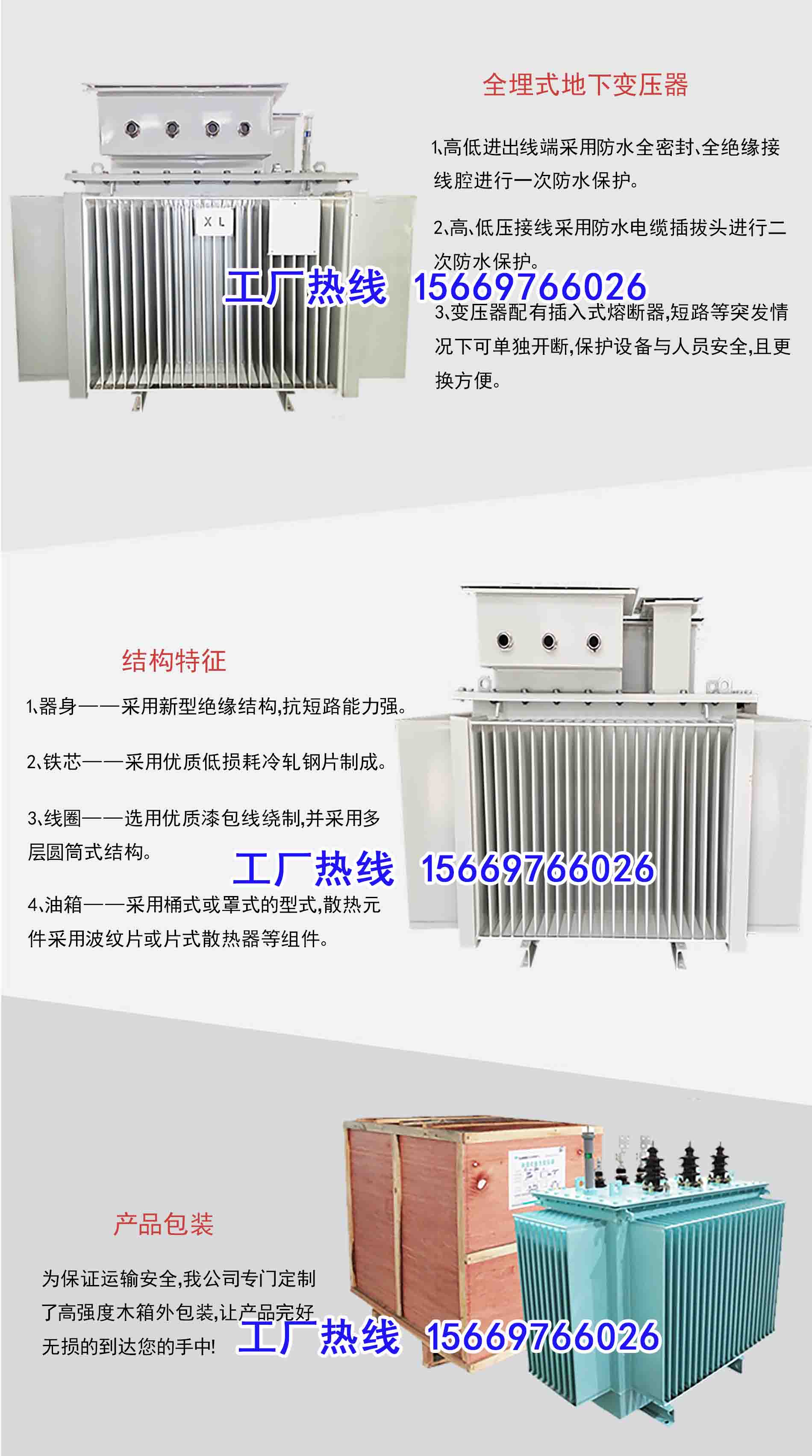 地埋油变产品介绍原版1900.jpg
